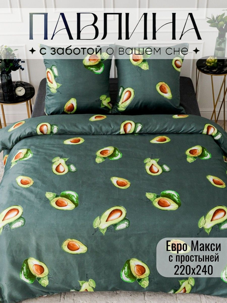 Павлина Комплект постельного белья, Полисатин, Евро макси, наволочки 70x70  #1