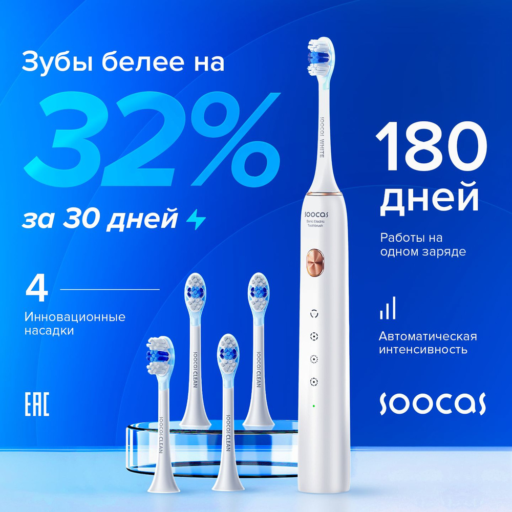 Электрическая зубная щетка Soocas X3U PRO и 4 шт сменные насадки, БЕЛАЯ ...