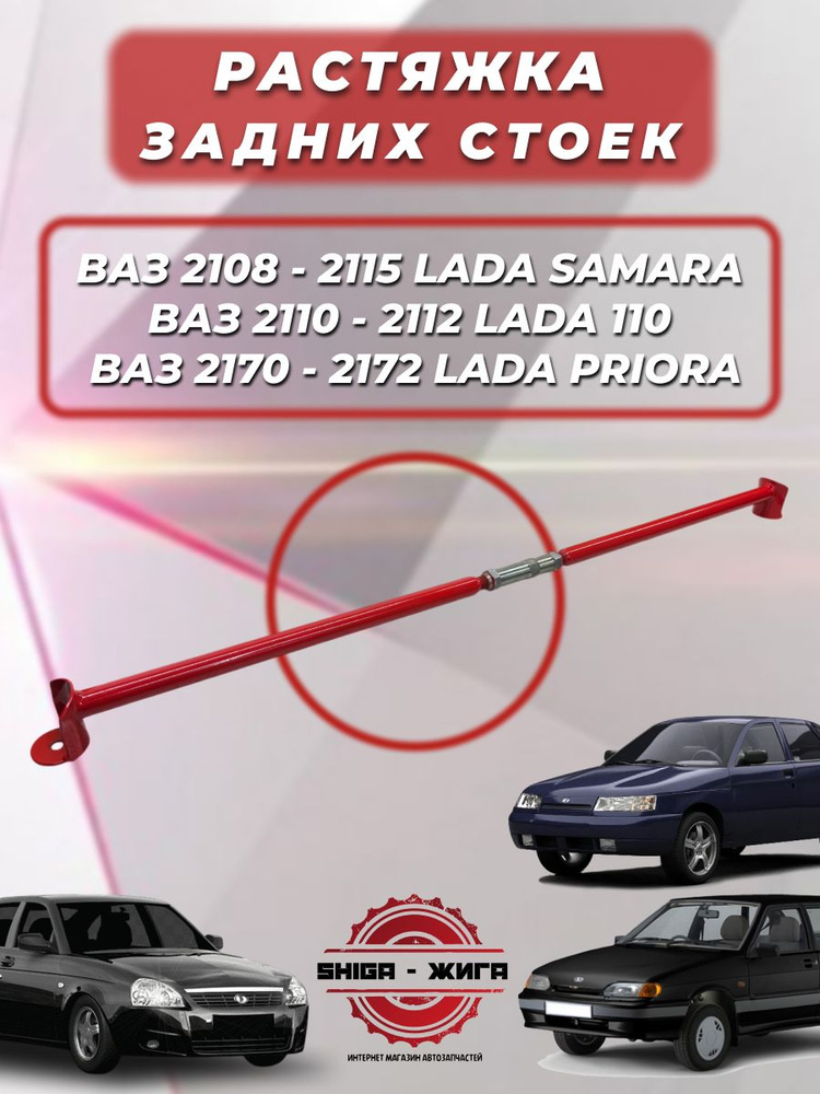 Растяжка задних опор стоек 2108 АвтоВаз