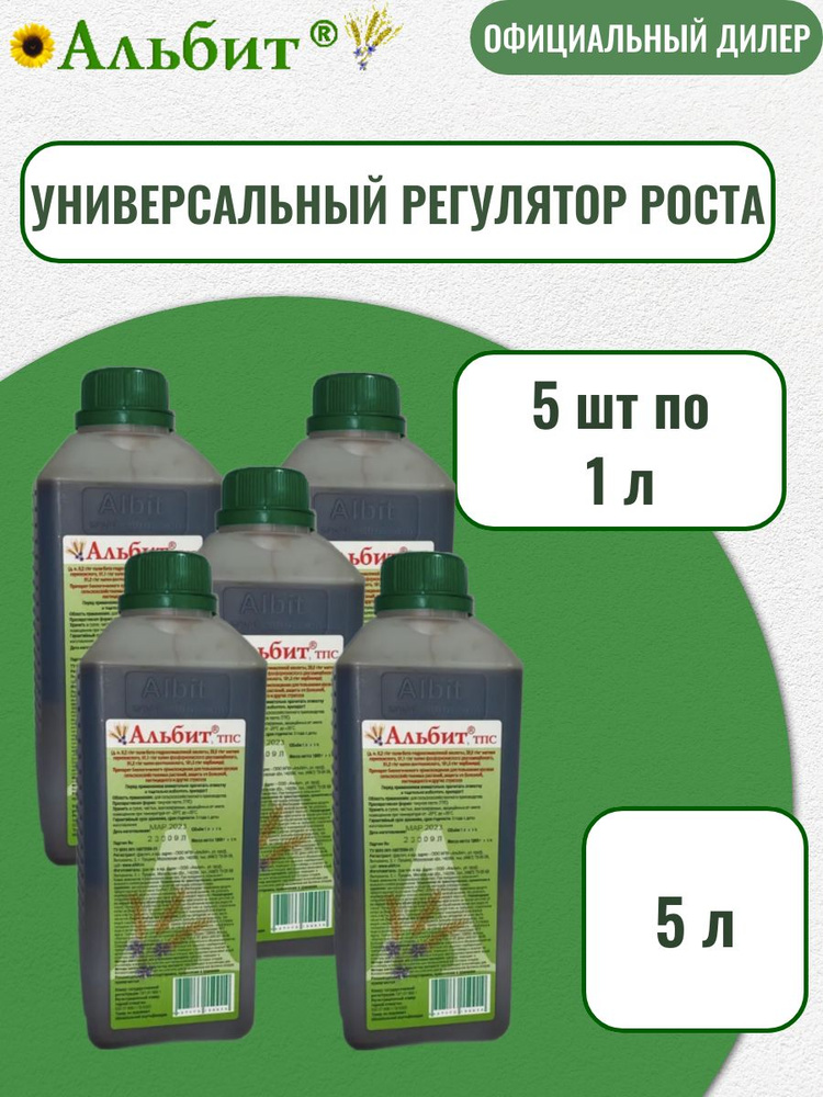 Альбит ТПС 5 л (5 шт по 1 л) #1