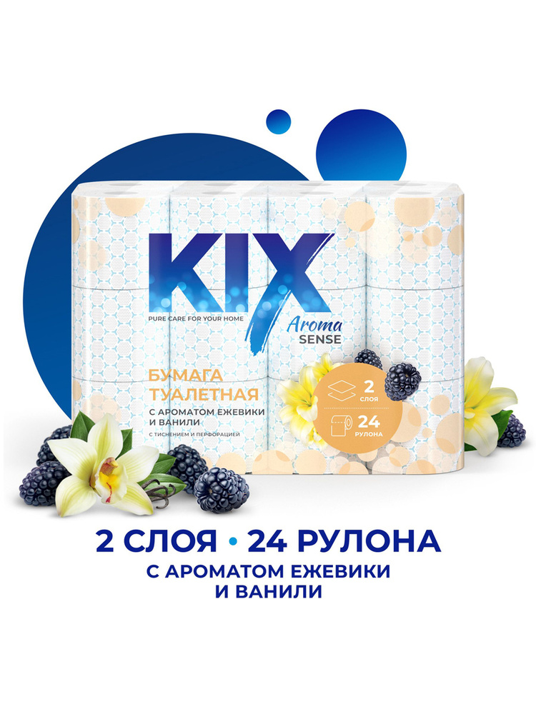Туалетная бумага KIX Aroma Sense, Ежевика и ваниль, 2 слоя, 24 рулона #1