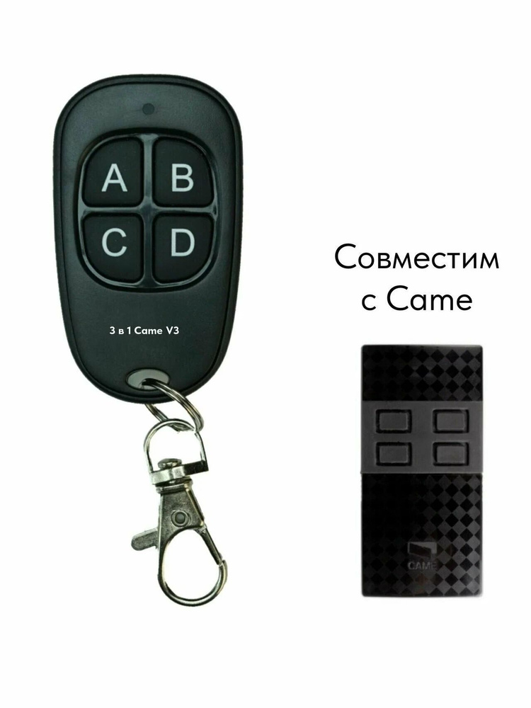 Пульт 3 в 1 для Came V3 (копировщик пультов Came TOP, TAM, TWEE и TWIN с защищенным кодом)  #1