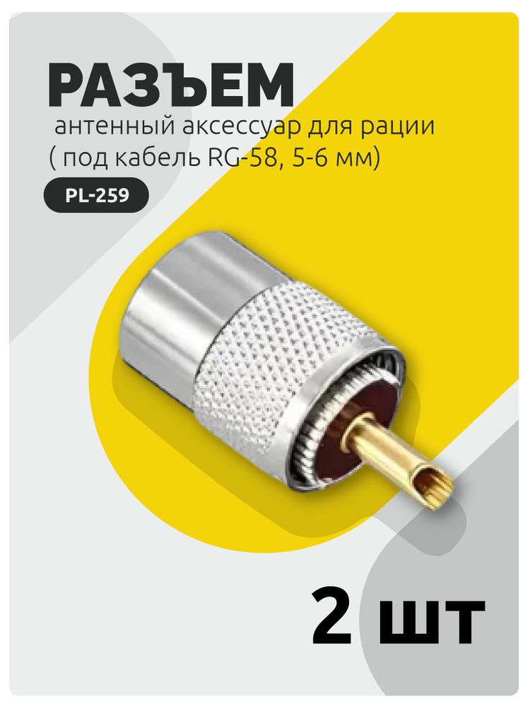 Коннектор #1