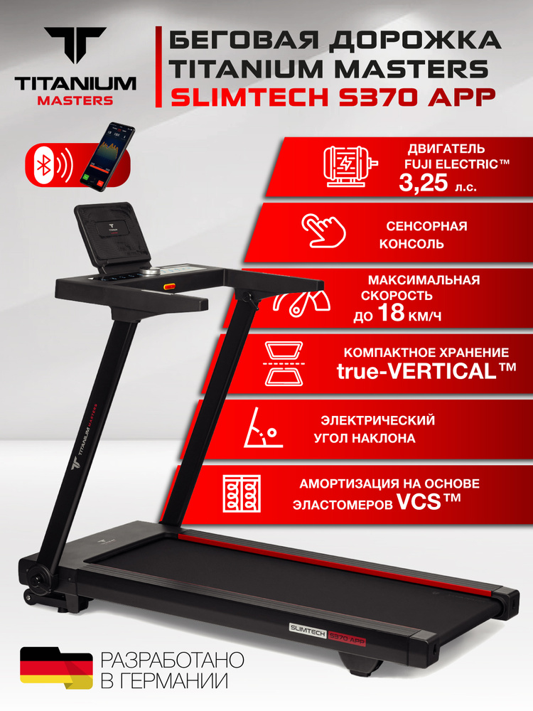 Беговая дорожка Titanium Masters Slimtech S37 AP складная, электрическая, для дома, компактная, беговое #1