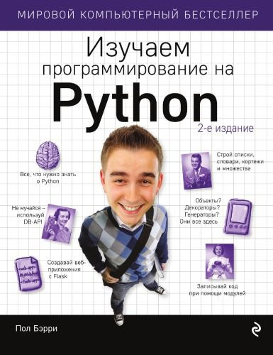 Изучаем программирование на Python #1