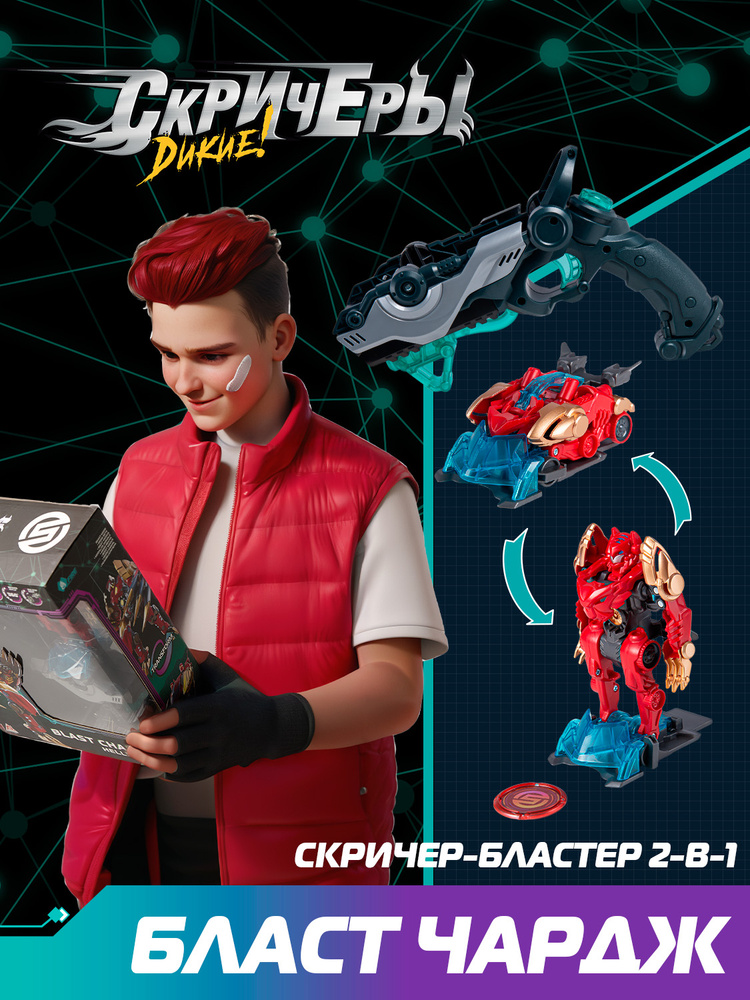 Дикие Скричеры. Игровой набор Бласт Чардж Хэллшторм S5 купить на OZON ...