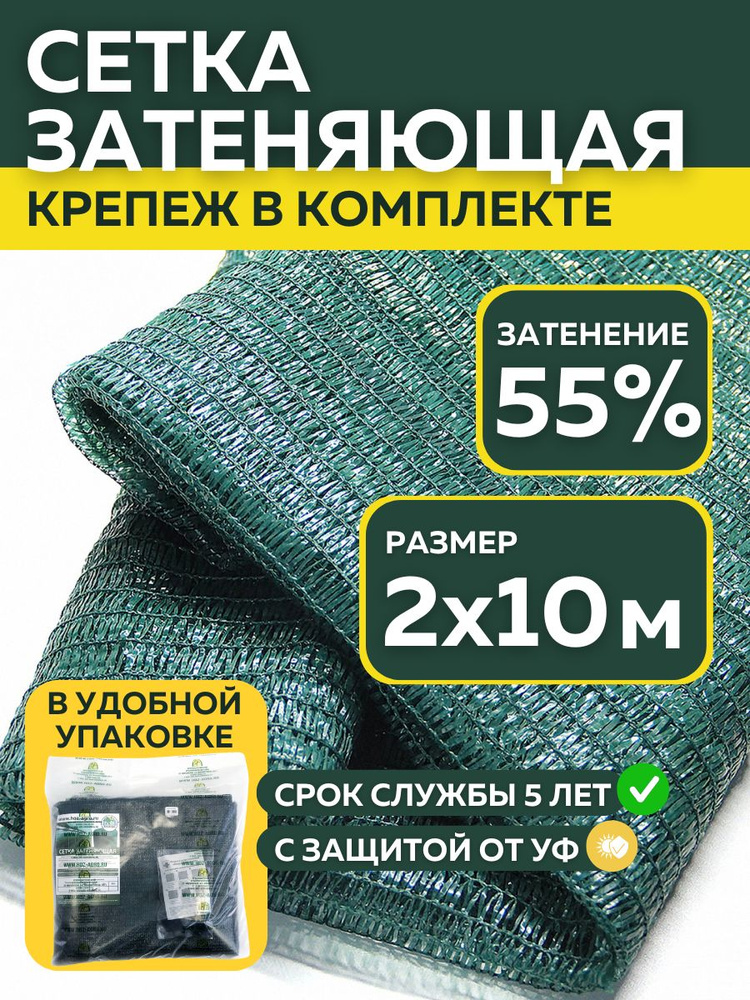 Сетка садовая затеняющая,Полиэтилен,55г/кв.м,10х2м #1