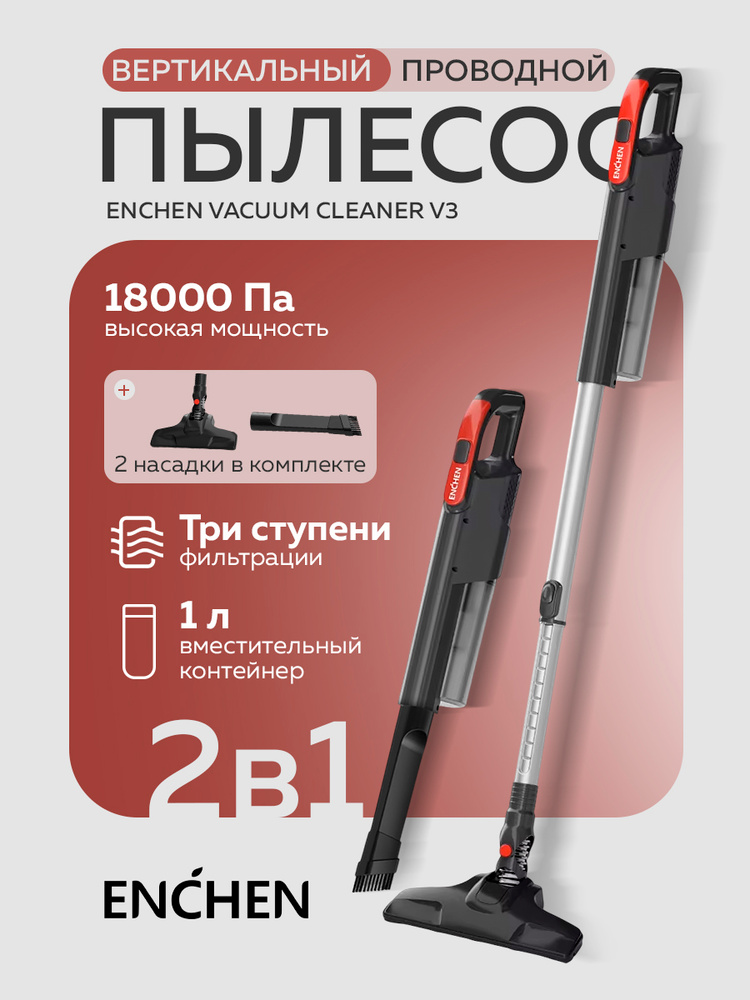 Пылесос вертикальный проводной Enchen V3, для дома мощный, с ...
