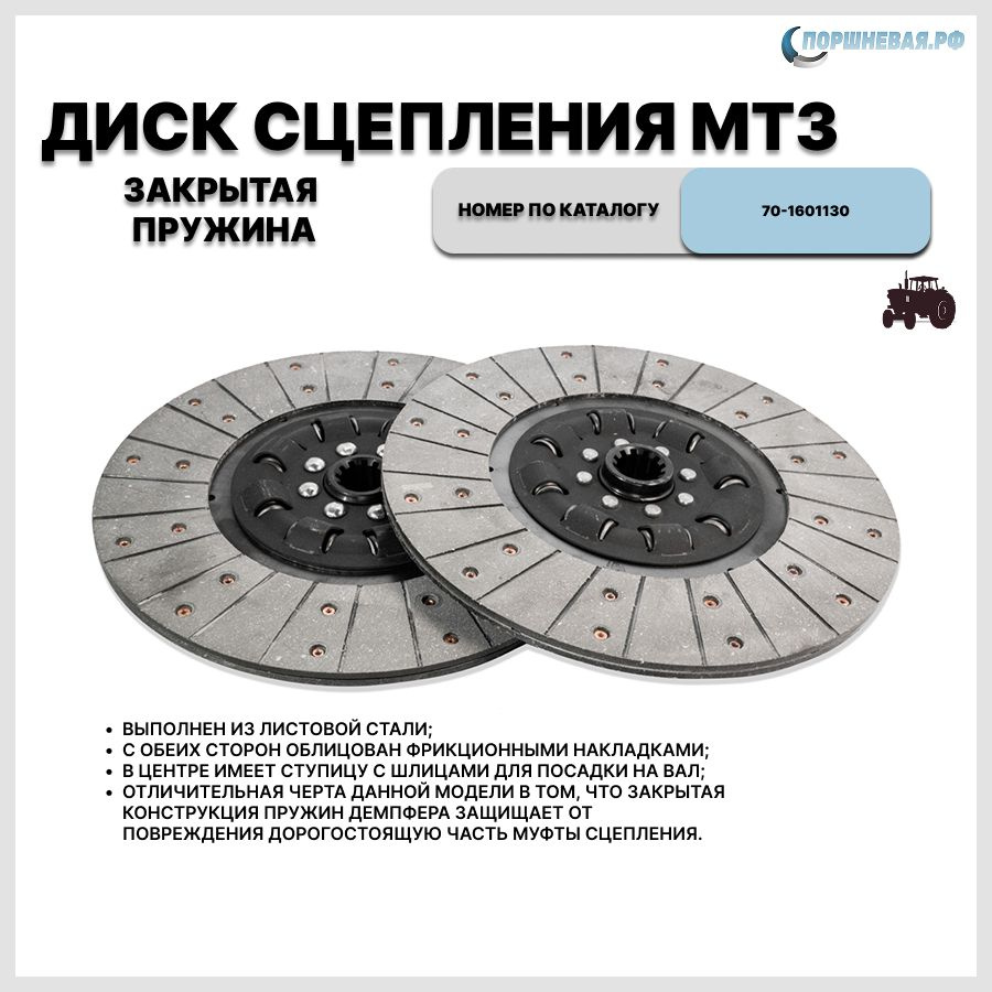 Пружина диска среднего МТЗ-1221 (МТЗ)