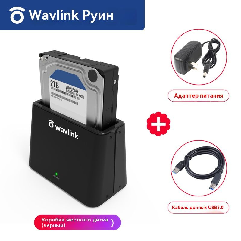 Док-станция для жестких дисков Один канал Wavlink ST333U SATA SSD ...