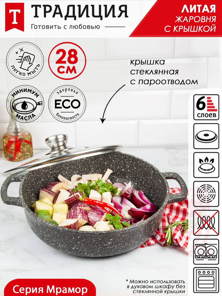 ТРАДИЦИЯ Жаровня "Мрамор", Алюминий, 3.2 л, 28 см #1