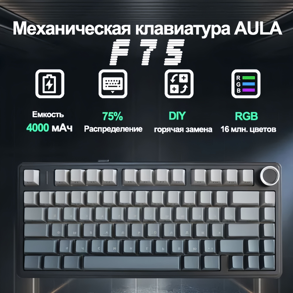 AULA клавиатура Клавиатура беспроводная Механическая F75, 2.4G приемник ...