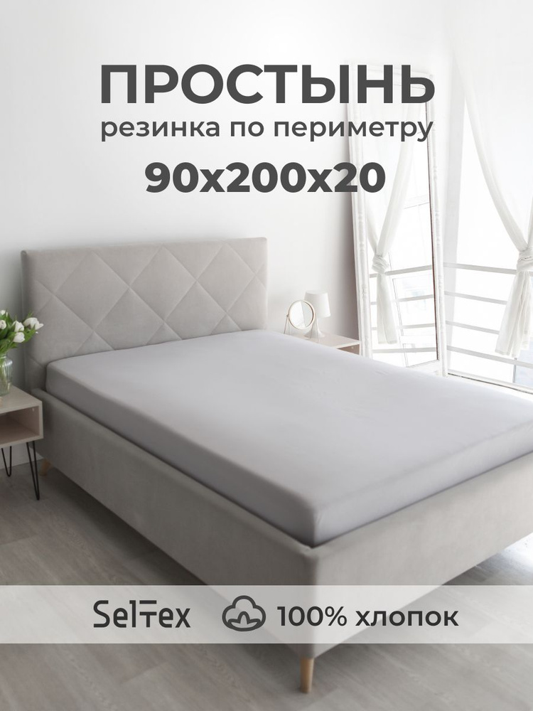 Трикотажная простынь на резинке 90х200 Селтекс. Простыня на резинке 90х200 #1