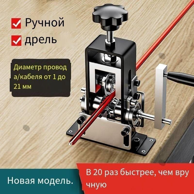 Автомат Для Резки Кабеля 1-20мм, Портативная Машина Для Зачистки ...