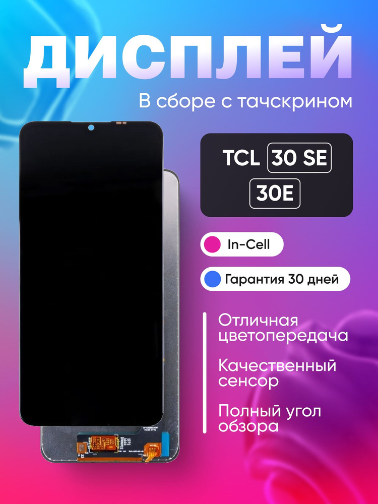 Дисплей для TCL 30 SE/30E с тачскрином Черный - Оптима #1