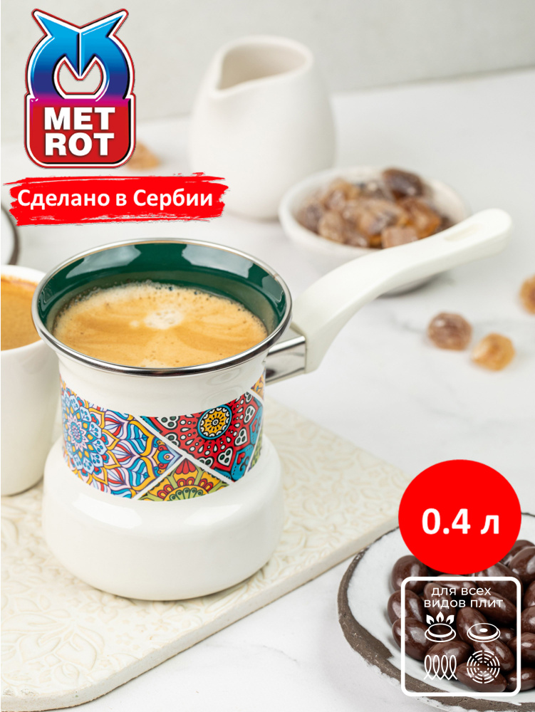 Турка для кофе METROT 'Султана' 0,4л, эмалированная, бакелитовая ручка #1