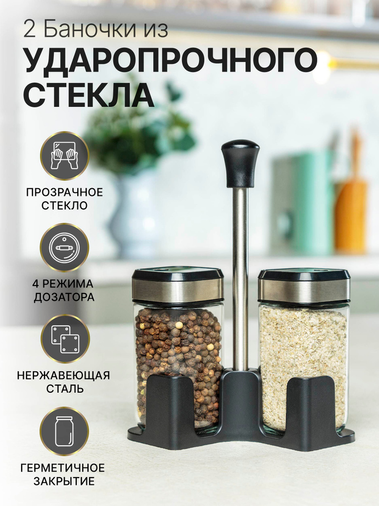 Набор баночек для специй на подставке #1