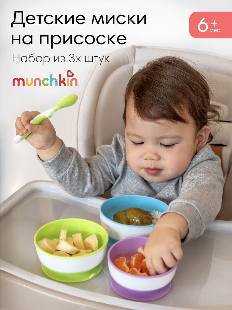 Тарелка на присоске детская для кормления малышей Munchkin, набор 3 шт., 6 мес+ #1
