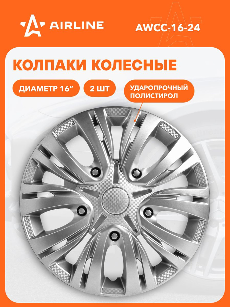 Колпаки колесные 16" "Лион", серебристый, карбон, компл. 2 шт. ()
