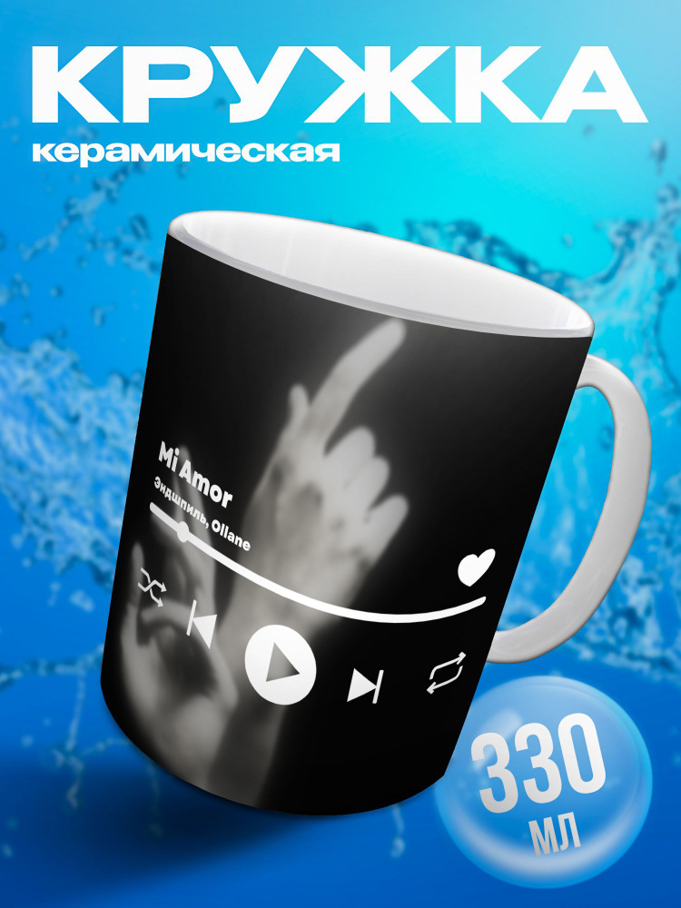 Кружка Эндшпиль / Мияги #1