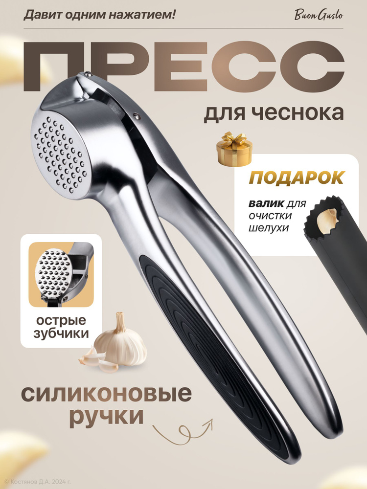 Чеснокодавилка "kitchen", 16 см #1