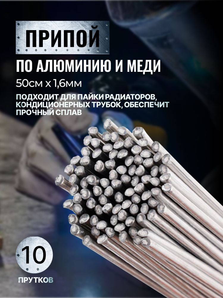 Припой #1