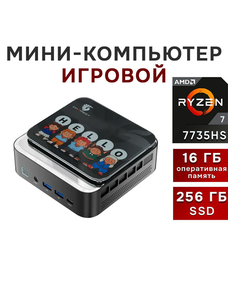 Мини-ПК (AMD Ryzen 7 7735HS, RAM 16 ГБ, SSD 256 ГБ, AMD Radeon