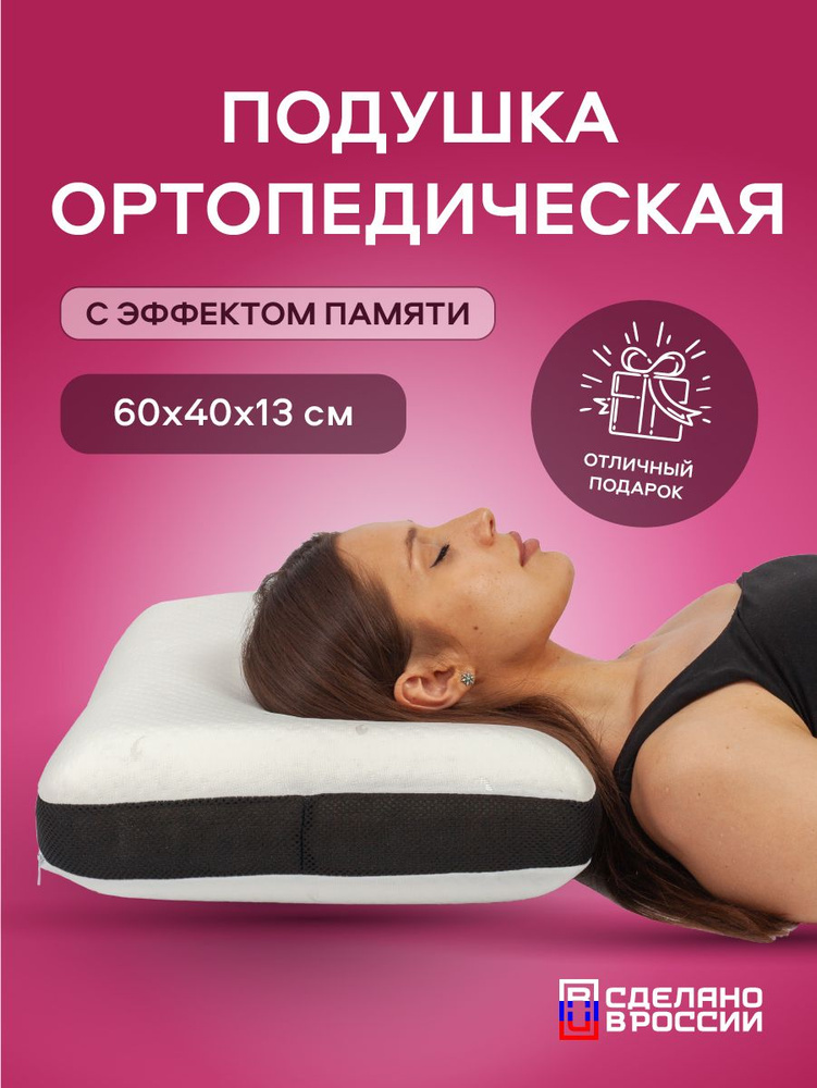 Ортопедическая подушка для сна SpokiLand Classic 3D Air 60х40х13 в коробе / Анатомическая с эффектом #1
