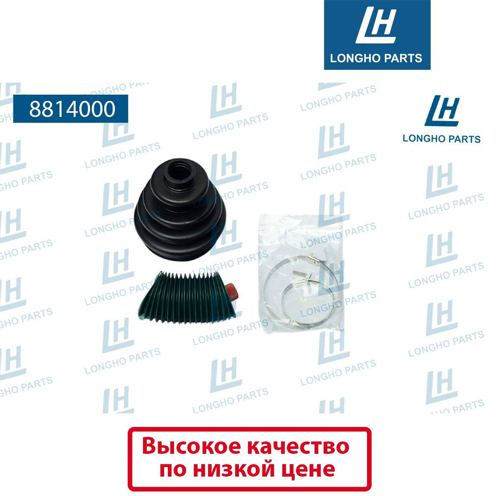 Пыльник привода внутренний Cruze Longho