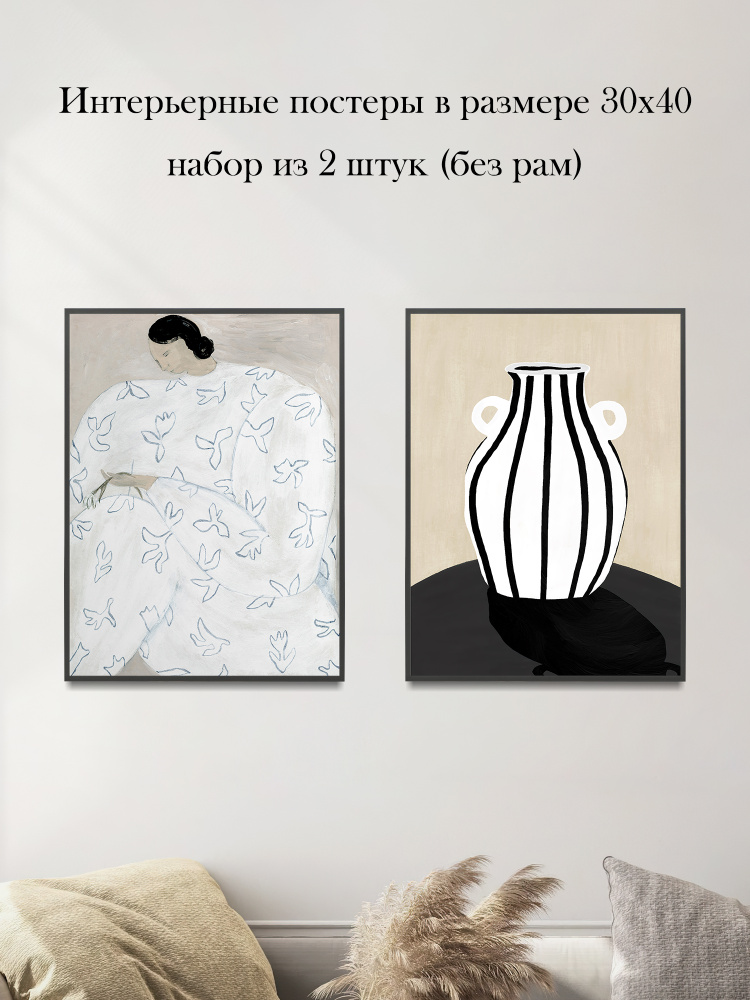 Набор интерьерных постеров "София Линд №6" 30х40 см 2 шт без рам #1