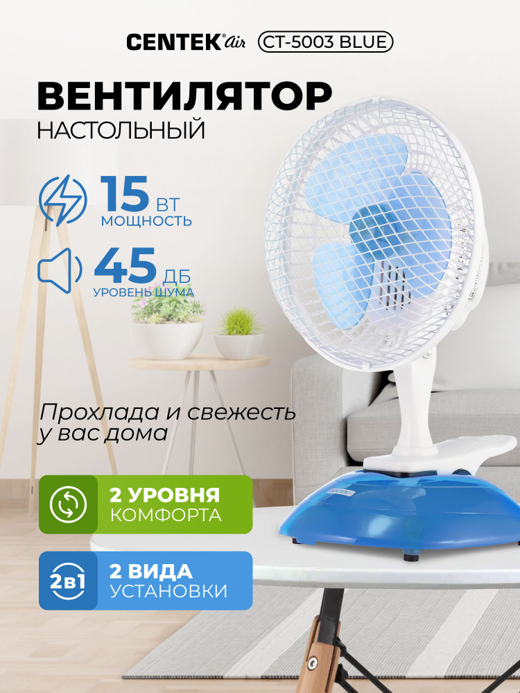 Вентилятор настольный 2 вида установки подставка / клипса-зажим Centek CT-5003 BLUE, мощность 15 Вт, #1