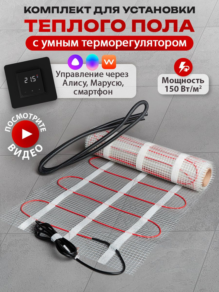 Теплый пол электрический под плитку, мат 3 м2 с терморегулятором WIFI, черный #1