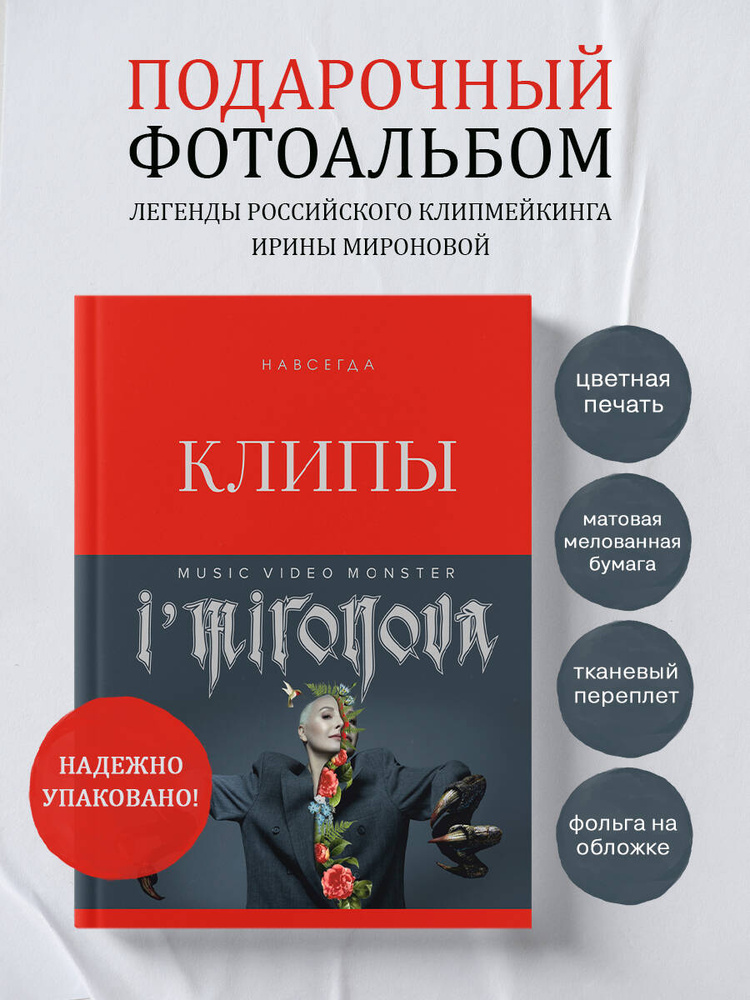 Клипы навсегда | Миронова Ирина #1