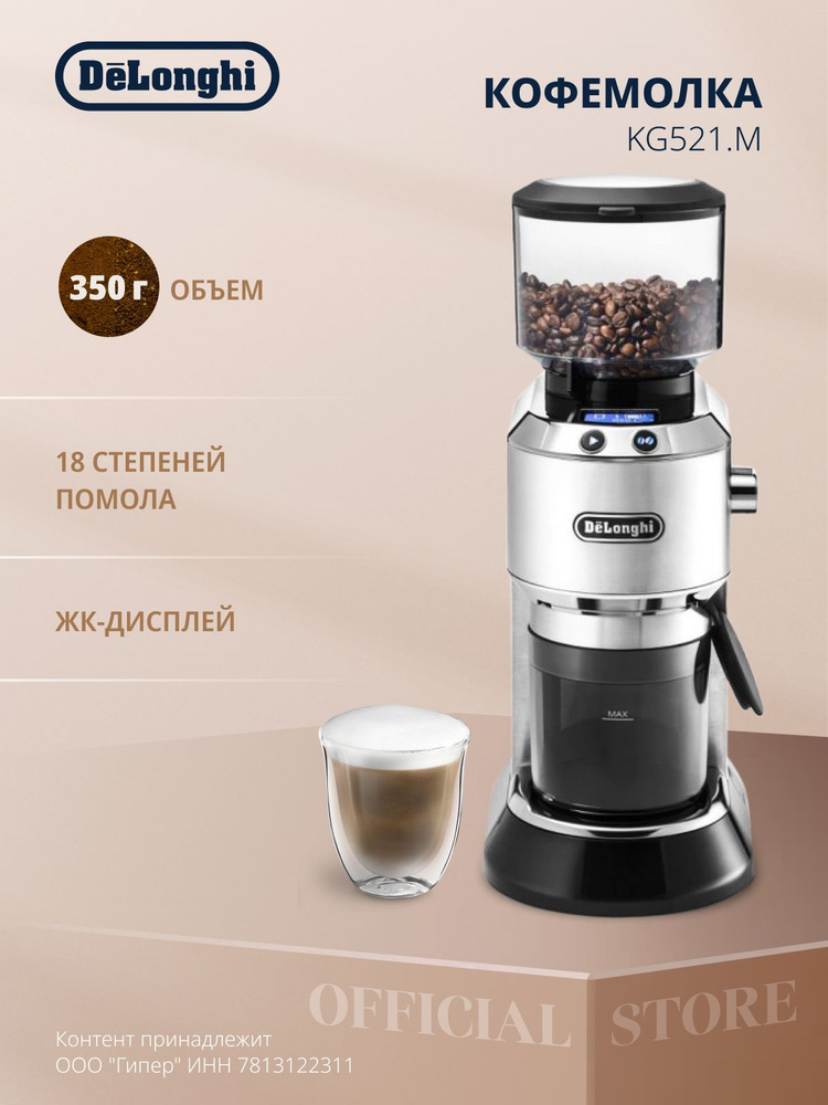 DeLonghi Dedica KG521.M, Silver кофемолка купить на OZON по