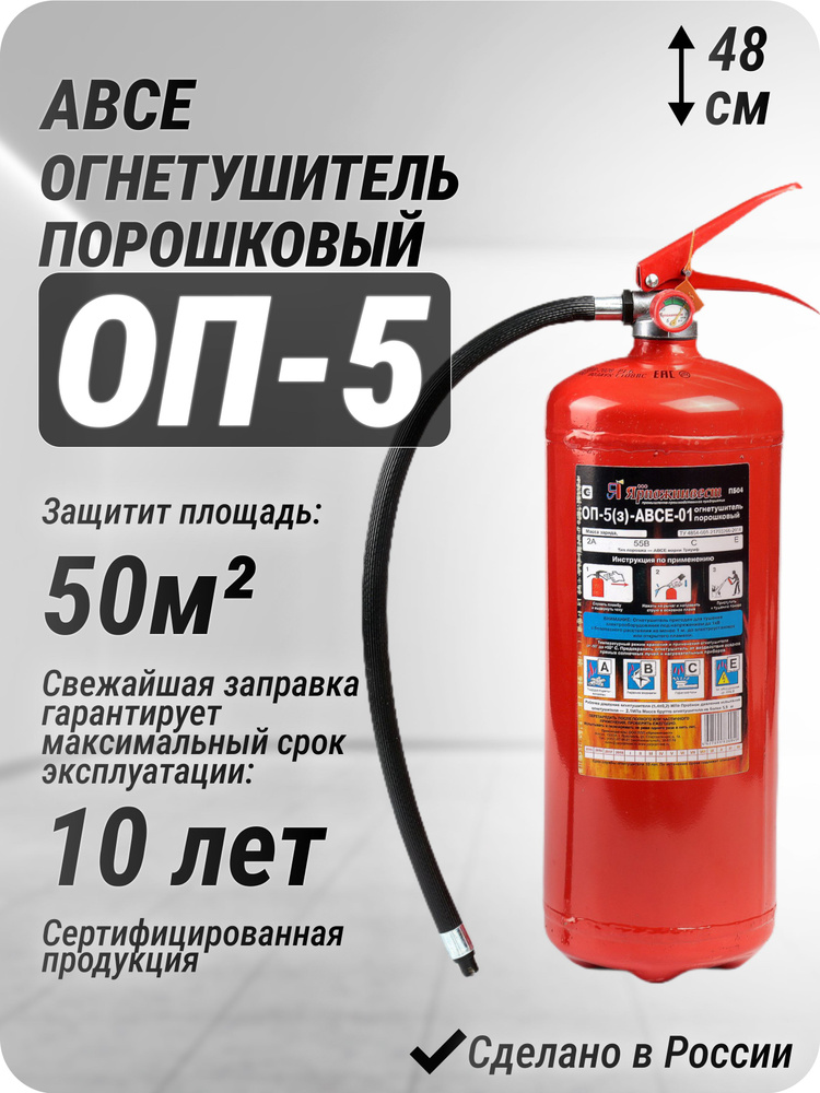 Огнетушитель для дома купить на OZON по низкой цене