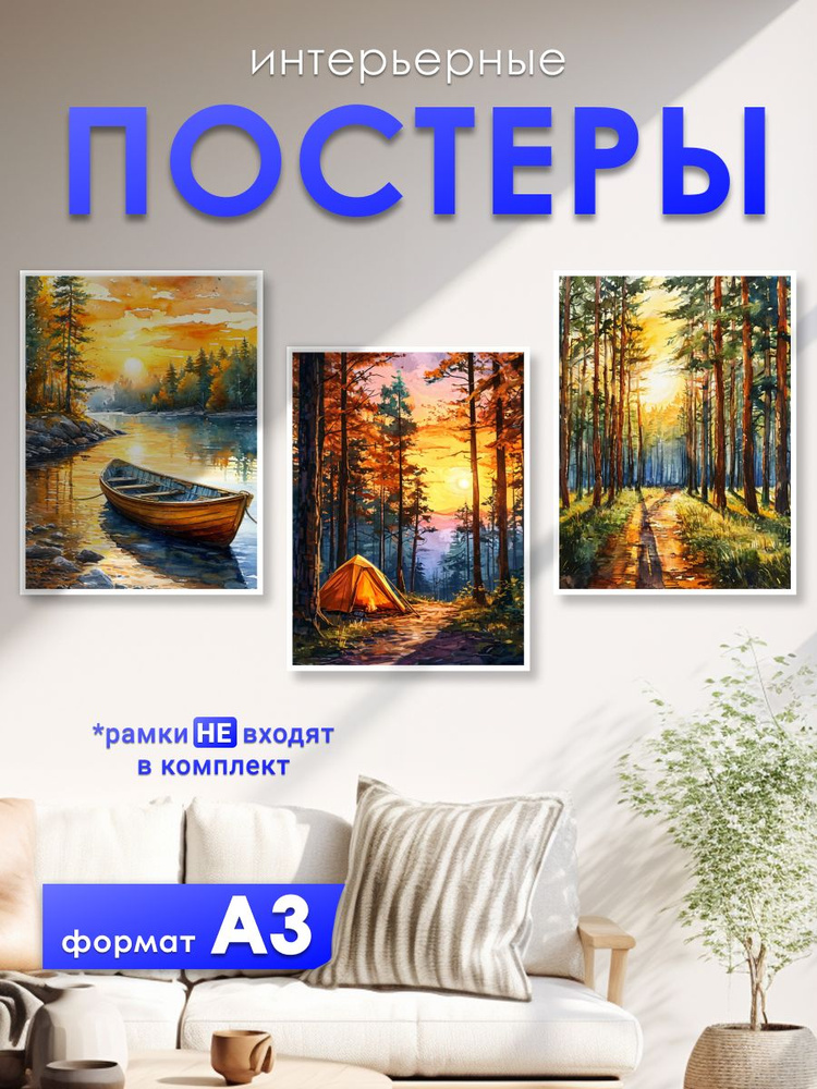 постеры на стену "закат в лесу", 30х42 см, постер А3, 3 штуки,совместим с рамой 30х40  #1