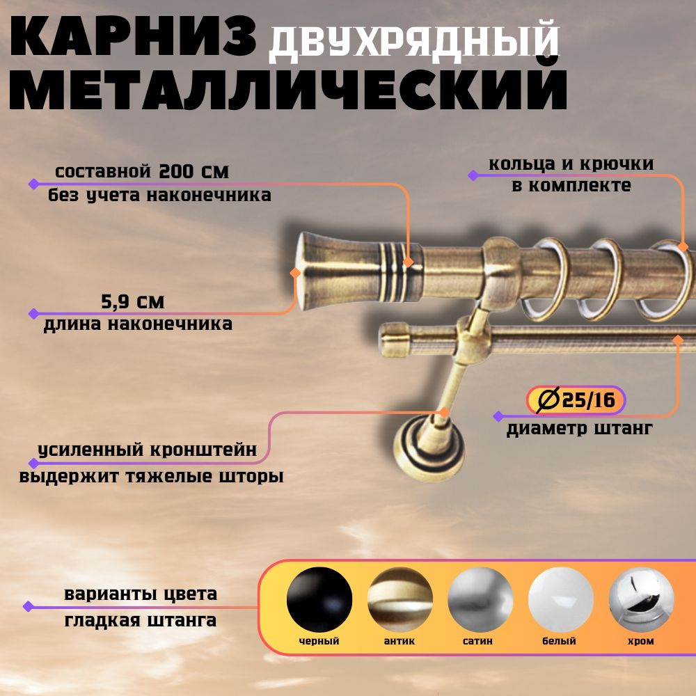 Карниз металлический Валенсия, 2-рядный, гладкий, D-25/16 мм., цвет Антик, 2,4 м. #1