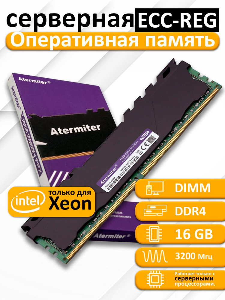 Модуль оперативной памяти Atermiter 16 ГБ DDR4 PC25600 3200 MHz CL