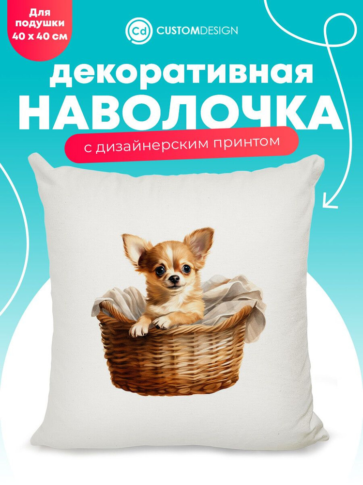 Наволочка декоративная 40х40 см на молнии Собака #1