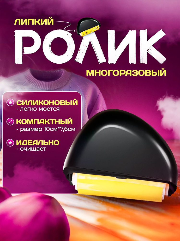 Ролик для чистки одежды 1 шт #1