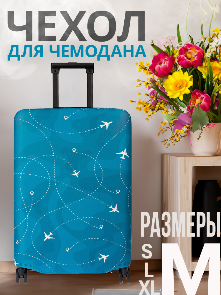  Чехол для чемодана #1