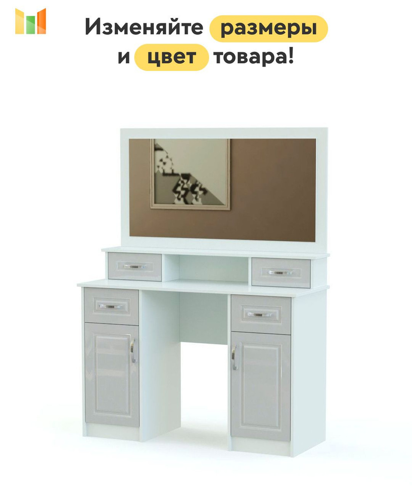BestMebel Туалетный столик, 130х50х175 см #1