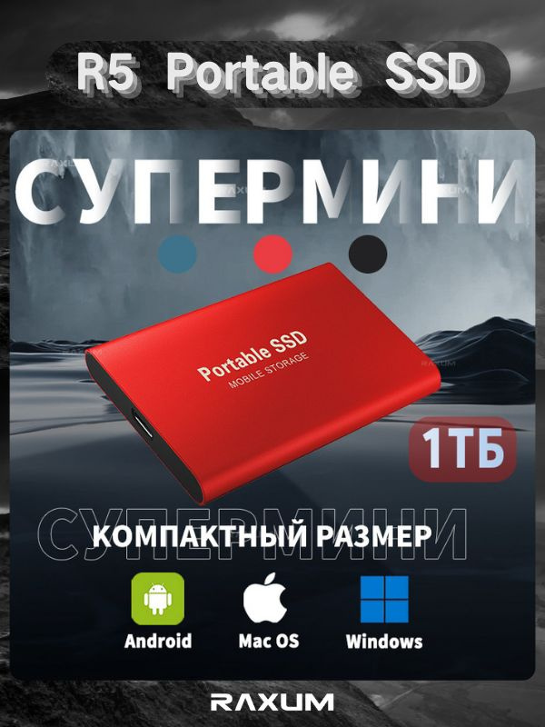 Внешний съемный диск 1ТБ купить на OZON по низкой цене