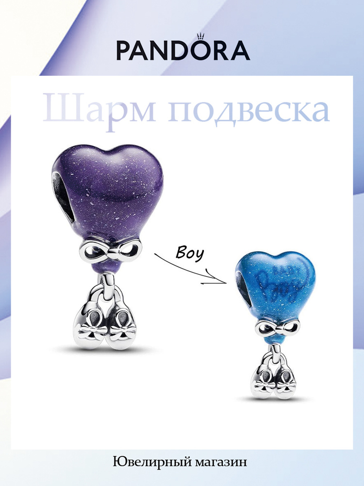 PANDORA Шарм #1