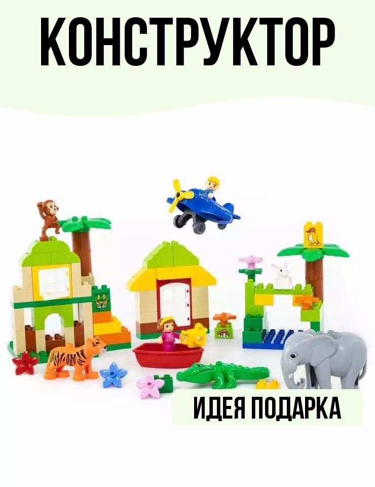 Конструктор Макси Зоопарк 98 элементов #1