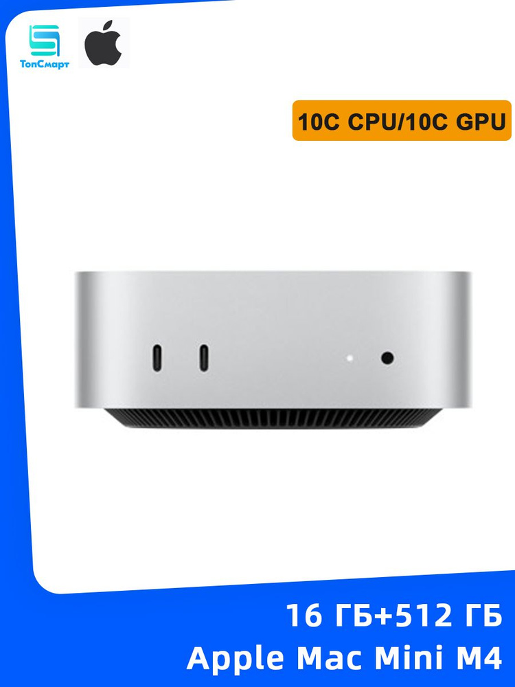 Apple Мини-ПК Apple Mac Mini host M4 (10 ядер+10 ядер) чип M4