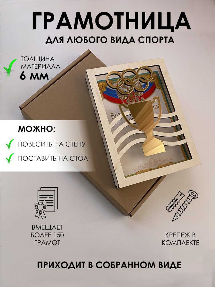 Грамотница Короб для дипломов с кубком #1