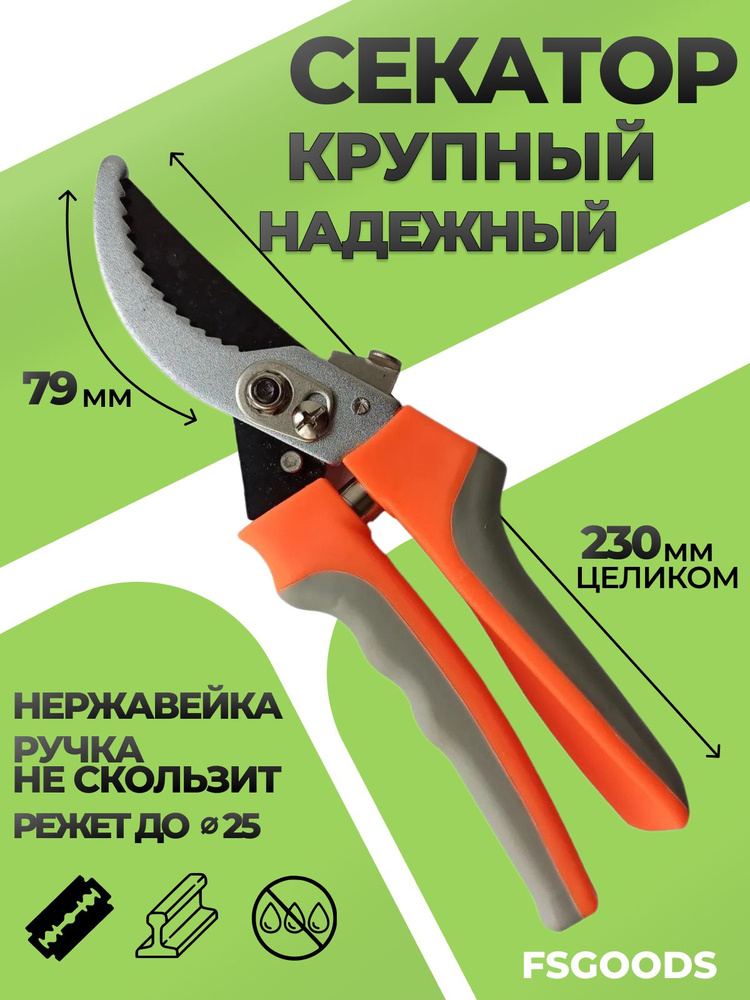 Секатор крупный садовый профессиональный FSGOODS #1