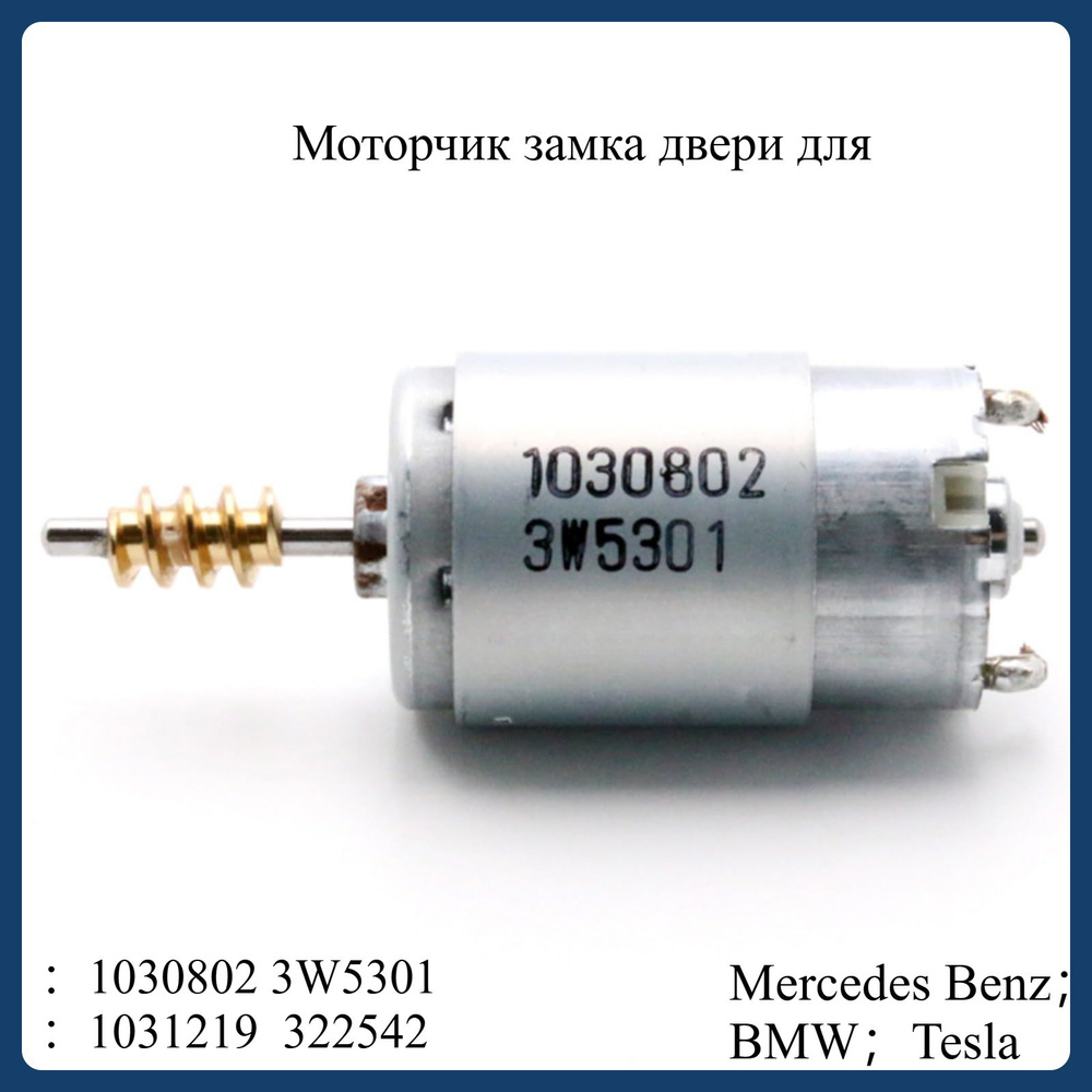 12V DC Автомобильный мотор привода замка двери, для 2019-2023 BMW