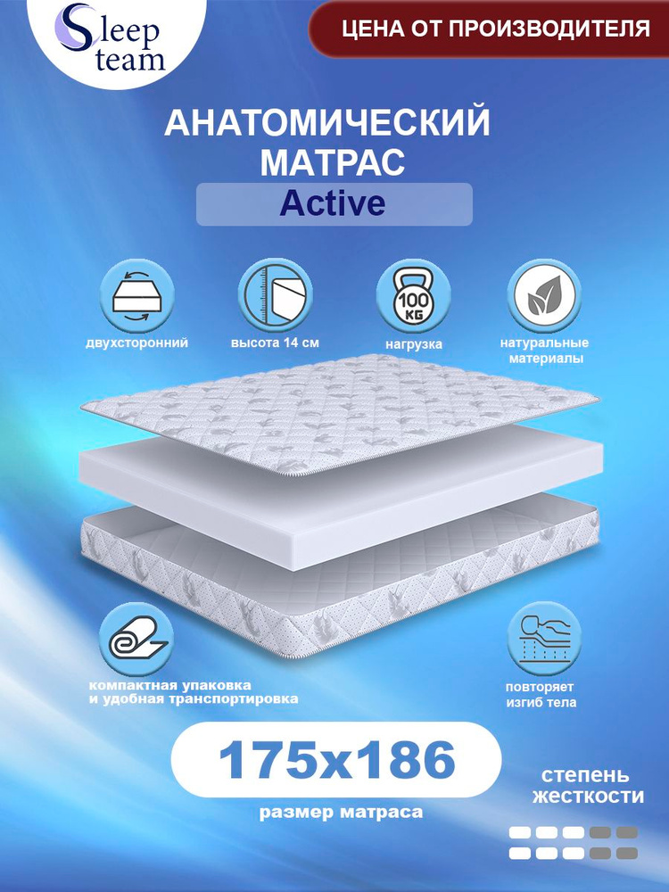 Анатомический беспружинный матрас SleepTeam Active 175х186, высота 14см, двуспальный #1